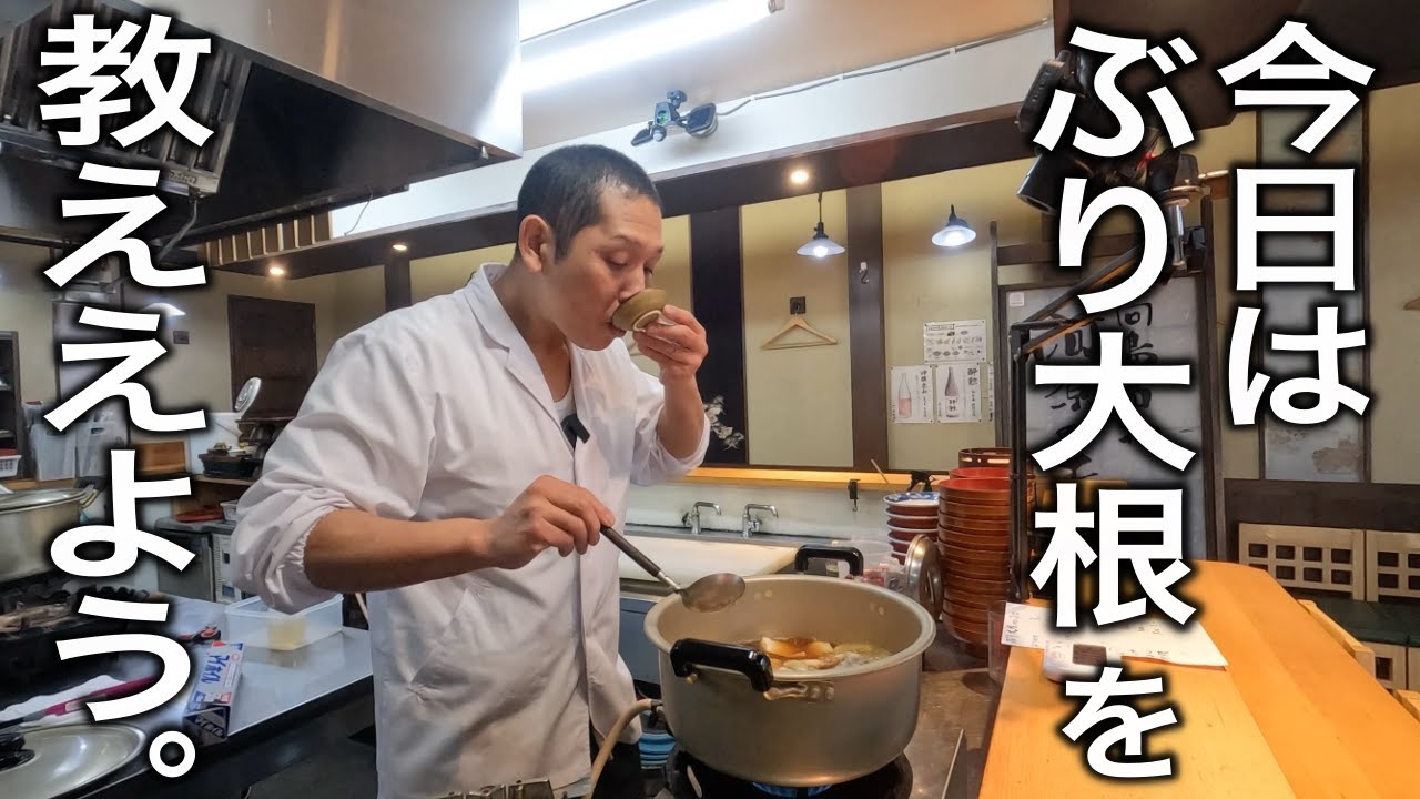 【知っておきたい和食の基本】美味しいぶり大根のコツ教えます。