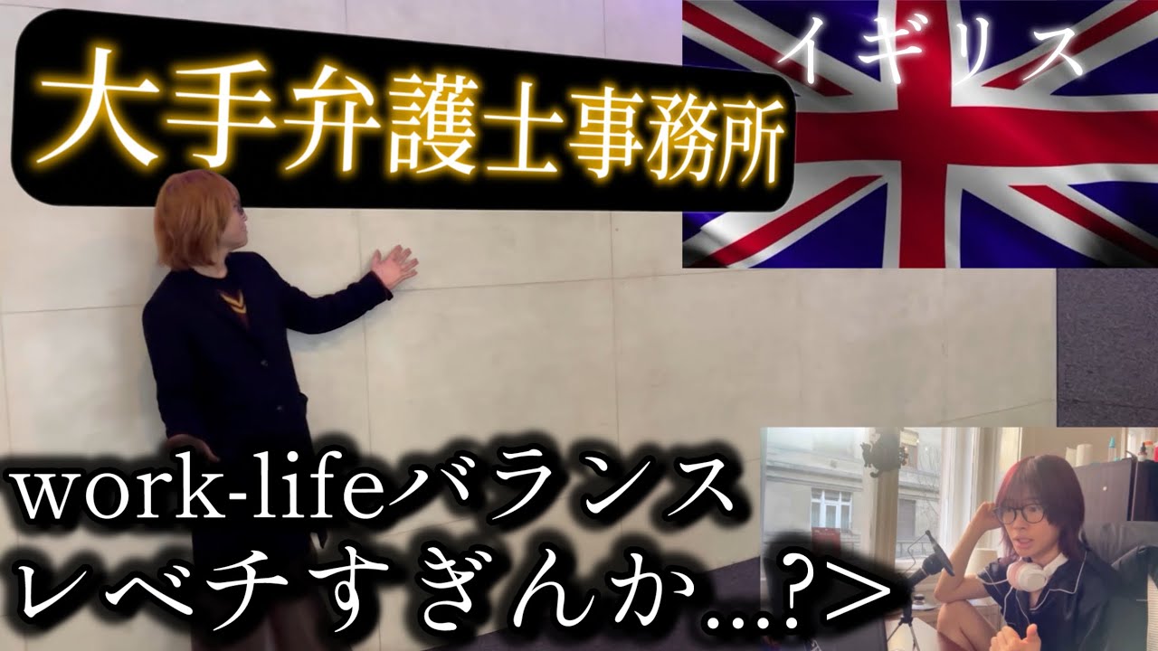 福利厚生すごい...弁護士イギリス人がなんと海外キャリアを見学させてくれました。【ヨーロッパ斜断企画#3】
