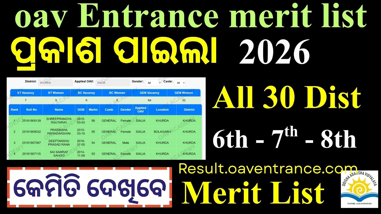 oav merit list 2026 | oav entrance merit list 2026 | oav entrance cut off 2026