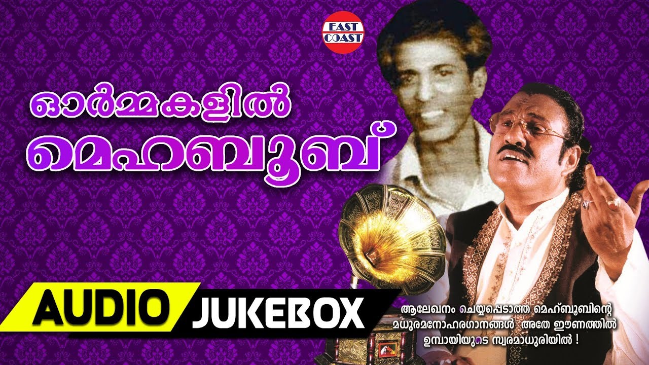 Umbayee | Ormakalil mehaboob | Full Songs | Malayalam Ghazals