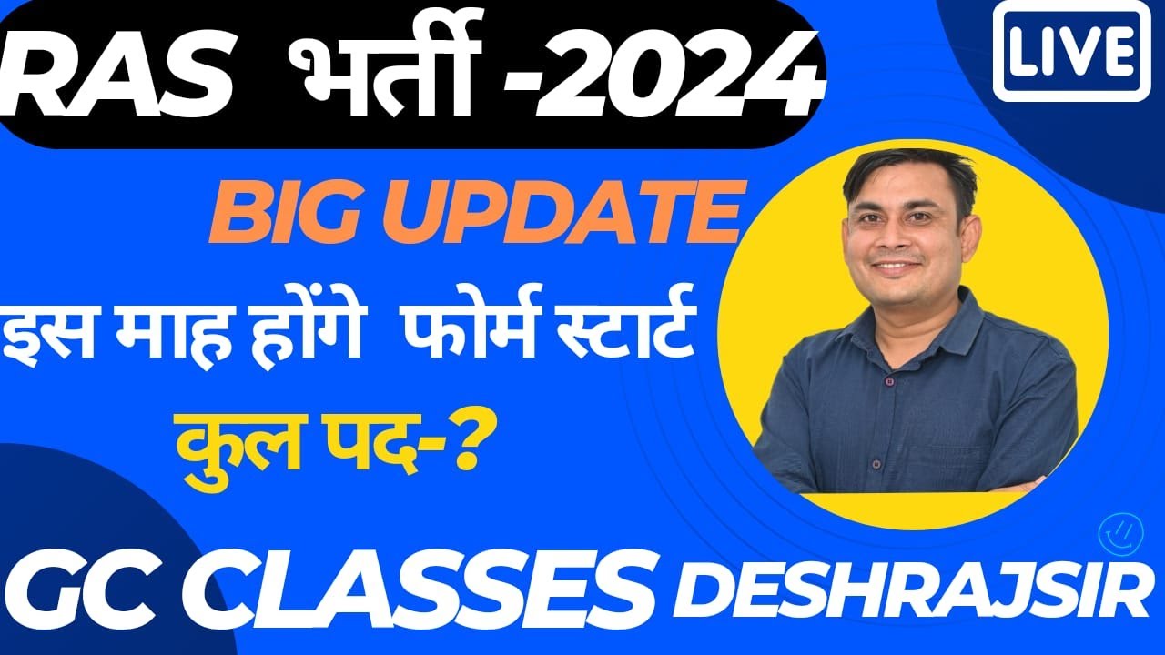RAS भर्ती 2024 || BIG UPDATE  ||RPSC RAS NEW VACANCY 2024 ||RAS NOTIFICATION