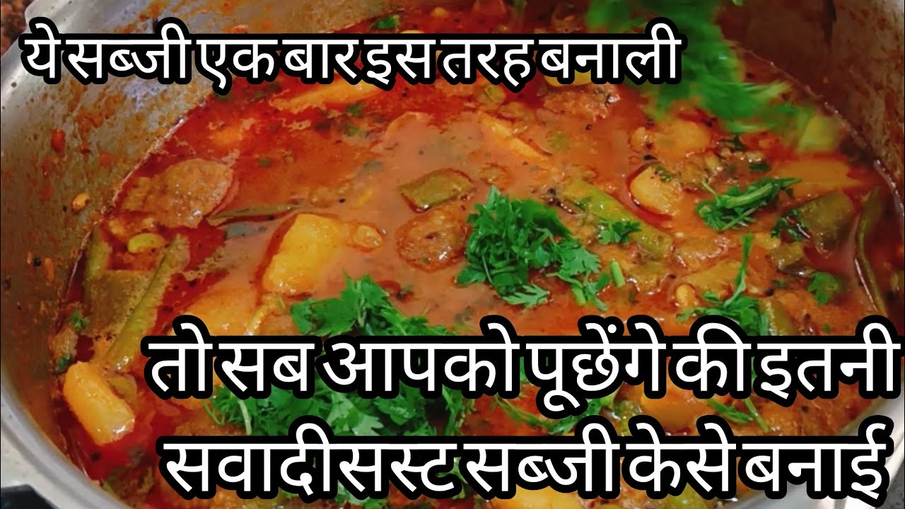 Gujarati Udhiyu | ये  रेसीपी एक बार इस तरह से बनाली तो सब उंगली या चाटते रह जाएंगे | Udhiyu Recipe 🤤