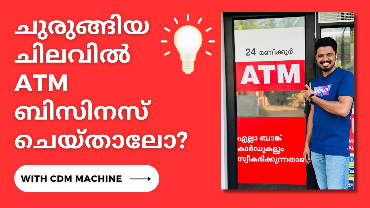 പുതുവർഷത്തിൽ മികച്ച വരുമാനം തരുന്ന ഹിറ്റാച്ചി ATM ബിസിനസ്‌ ചെയ്യാം | Hitachi ATM Franchise 2025 