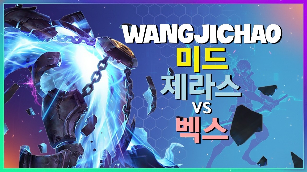Rank 1 제라스 : 벡스를 완전히 분쇄하는 INSANE 무빙과 압도적 학살 - 한글자막