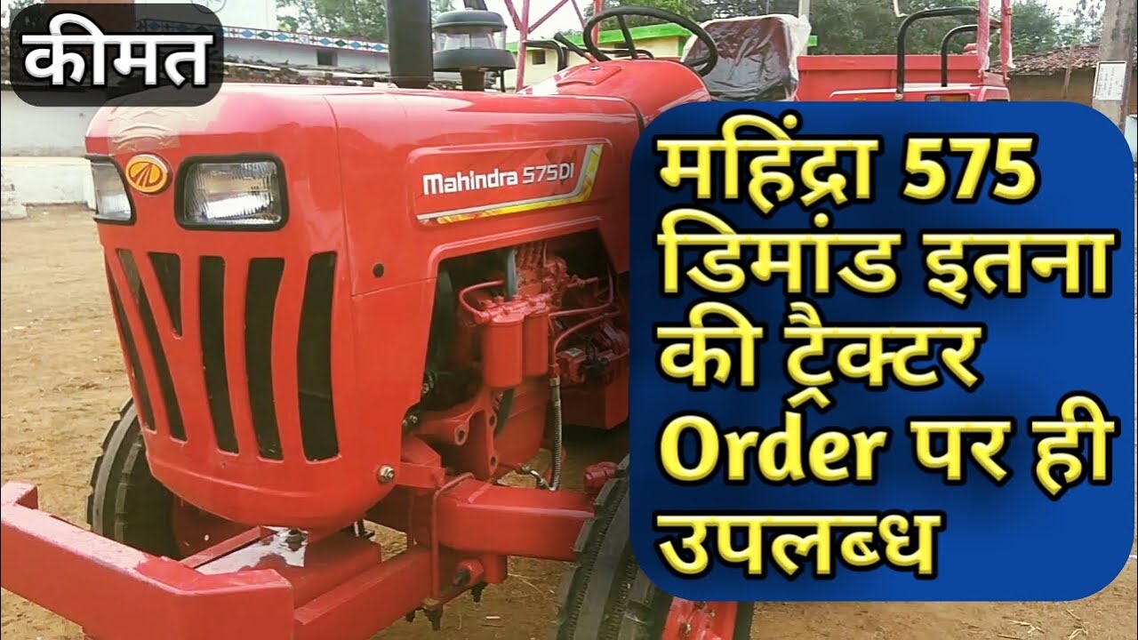 Mahindra 575 Bhoomiputra Price|Mahindra 575 Bhoomiputra New Model