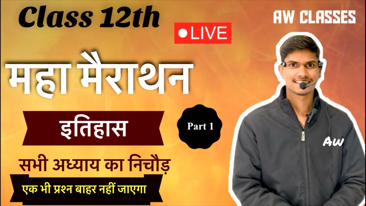 Class 12 History Maha Marathon 2025 | History Full Syllabus Revision || Aw Classes