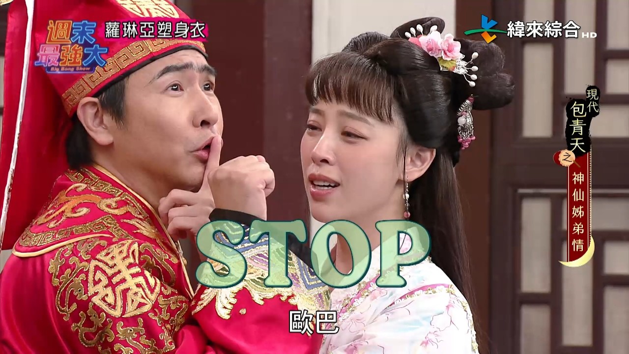 王朝偶遇青梅竹馬！為了愛竟糊塗犯下大罪！被包大人逮個正著...｜【週末最強大】