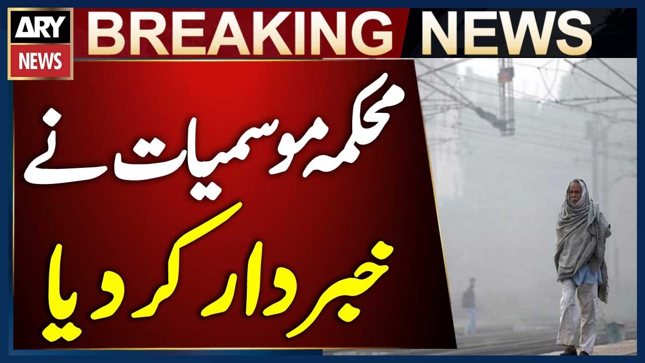 Peshawar Weather Latest Updates - Big News From Meteorological Department | Breaking News