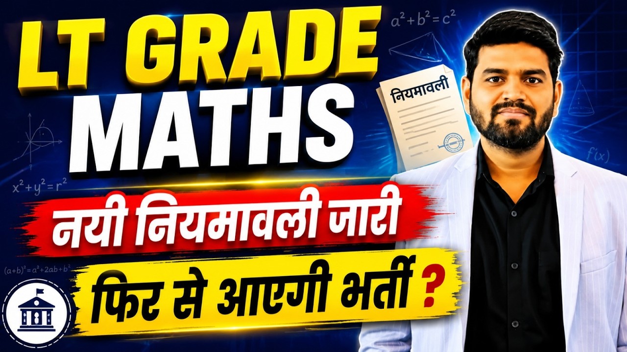 LT Grade Maths 2026 | LT Grade Maths Nai Niyamavali Jaari,  LT Grade Vacancy , Vacancy Kab Aayegi?