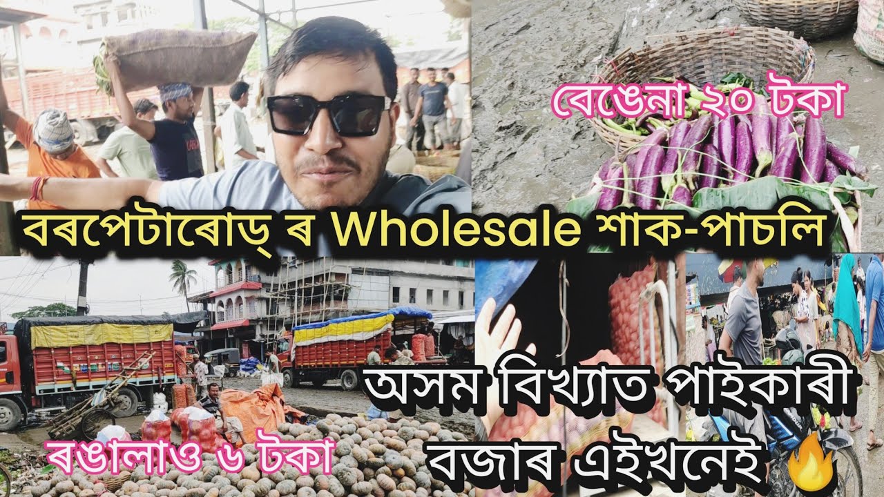 Barpeta road Wholesale vegetable market 🔥-অসম বিখ্যাত পাইকাৰী বজাৰ||Assamese Vlogs||N deka vlogs