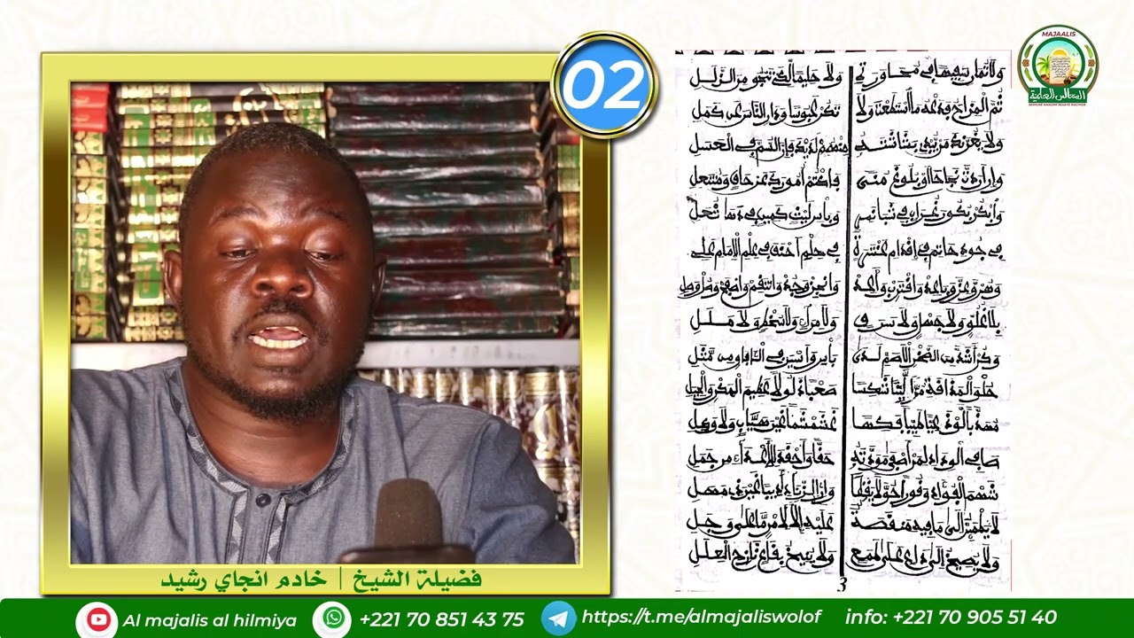 برنامج المجالس العلمية : شرح باللّغة الولوفية || كتاب مختار الأدب | ح2  | مع الشيخ خادم انجاي رشيد