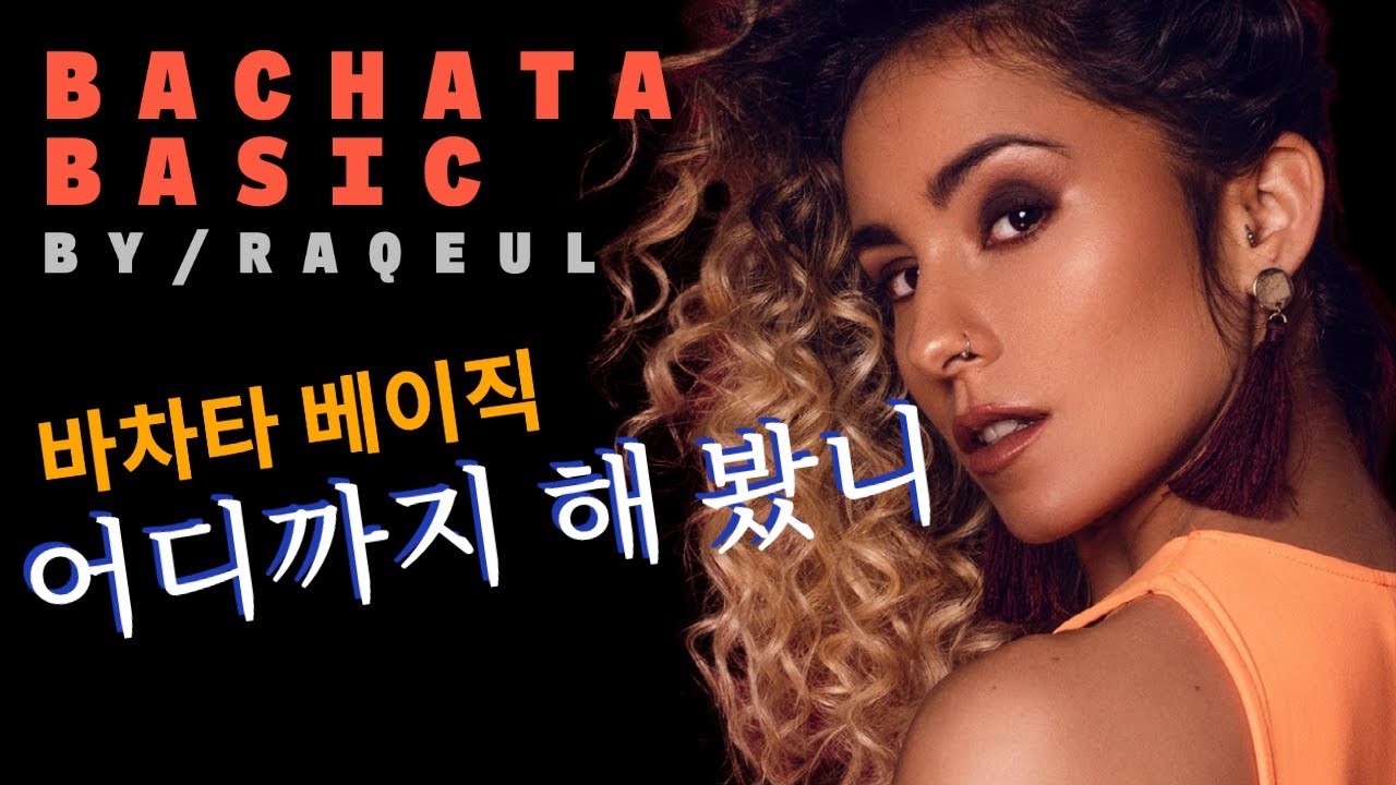 ★Best of Best★ Bachata Basic Workshop by Raquel 라켈 바차타 베이직 워크샵
