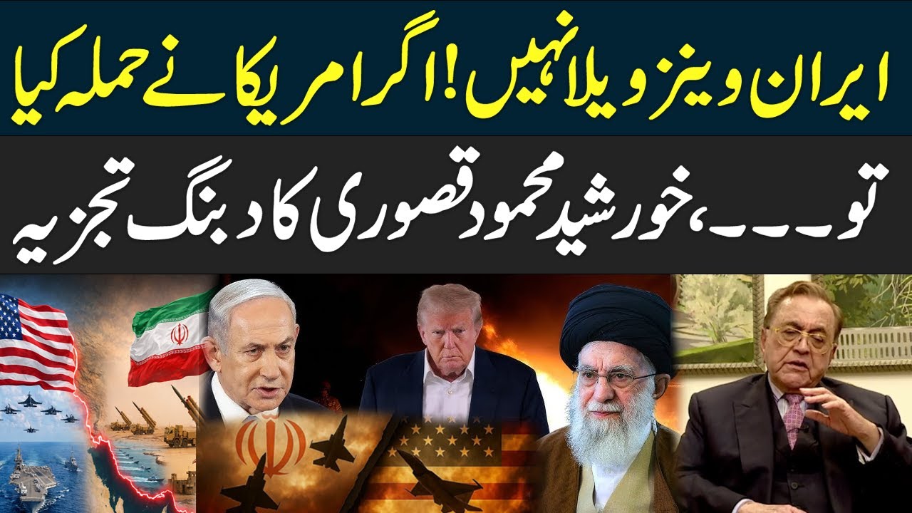 Iran Won’t Be Easy! What Happens If America Strikes | Bold Analysis by Kasuri | Hum News | Pakistan