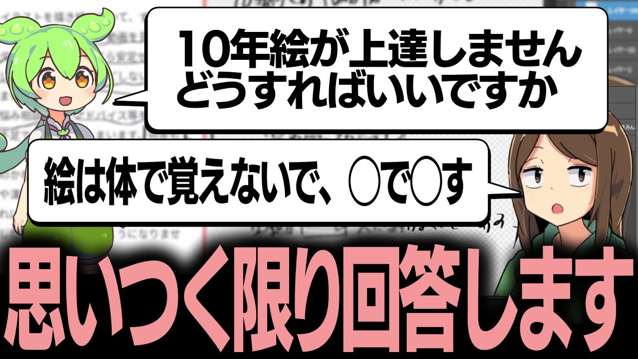 10年間絵を描き続けるマシュマロに全力回答