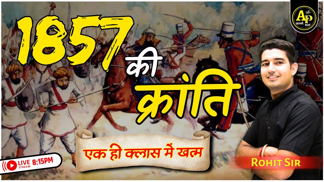 1857 की क्रांति | Rajasthan History For All Exam By Rohit Sir #aapnipadhai
