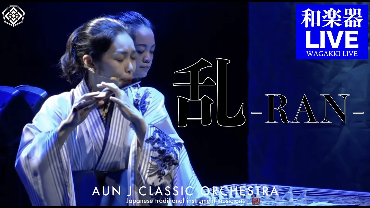 AUNJ「RAN」LIVE in Tokyo 2020＠Alternative Theater｜Japanese traditional instrument musicians