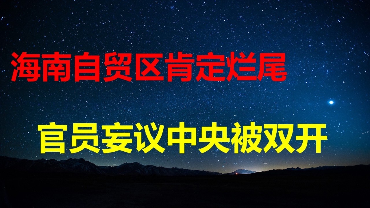 妄议中央！倪强被抓只是酒桌上一句：海南和雄安一样肯定烂尾；老虎屁股摸不得，记者发文揭露县书记被跨省；辽宁一窗口办事员8年赚1614万。