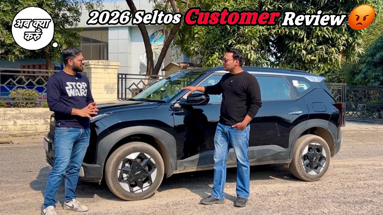 2026 Kia Seltos का इतना ख़ुश customer ❤️ पर अंदर से परेशान क्यों 
