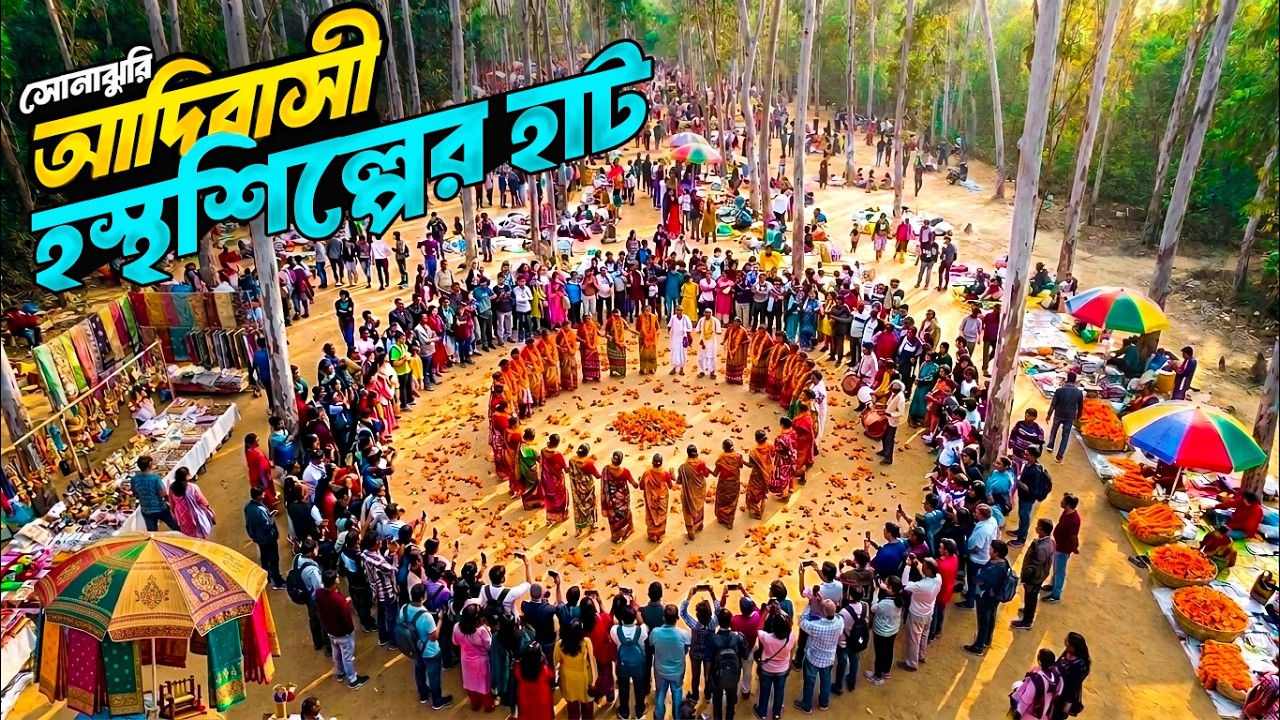 গ্রামীণ হস্তশিল্পের বাজার | Rural Village Handicraft Market