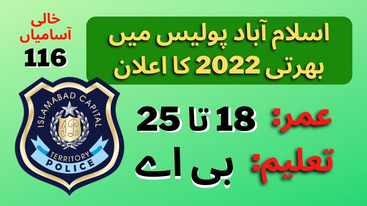 ASI JOBS Islamabad Police ASI - Fill form online - ISLAMABAD CAPITAL POLICE JOBS ALL DOMICILE