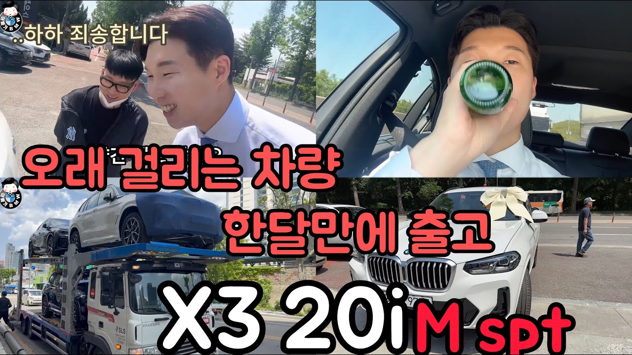 BMW X3 차량 입고부터 유명검수센터에 출고까지 (X3 20i M spt)