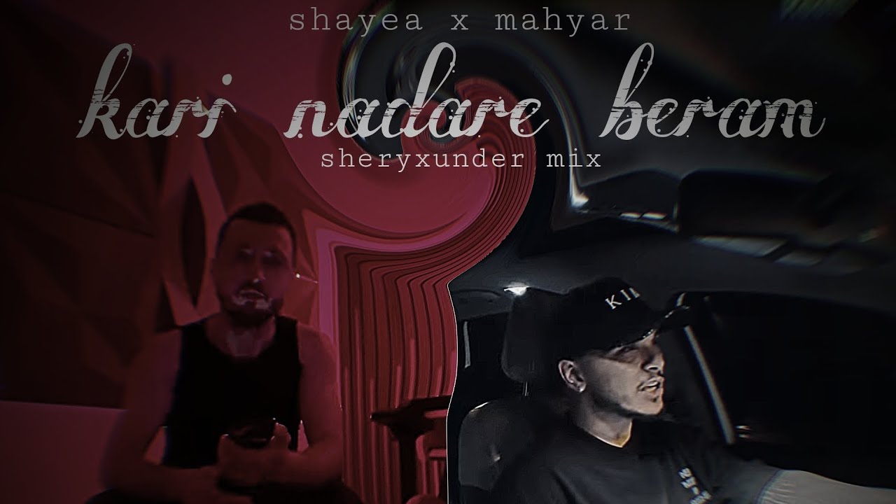 shayea ft magyar_kari nadare beram آخرین فیت شایع با مهیار