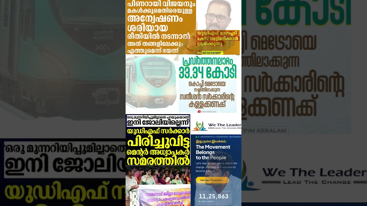 news update 2026  #shorts #congress #bjp #cpm #kerala #ldf #nda #udf #keralapolitics #mallu