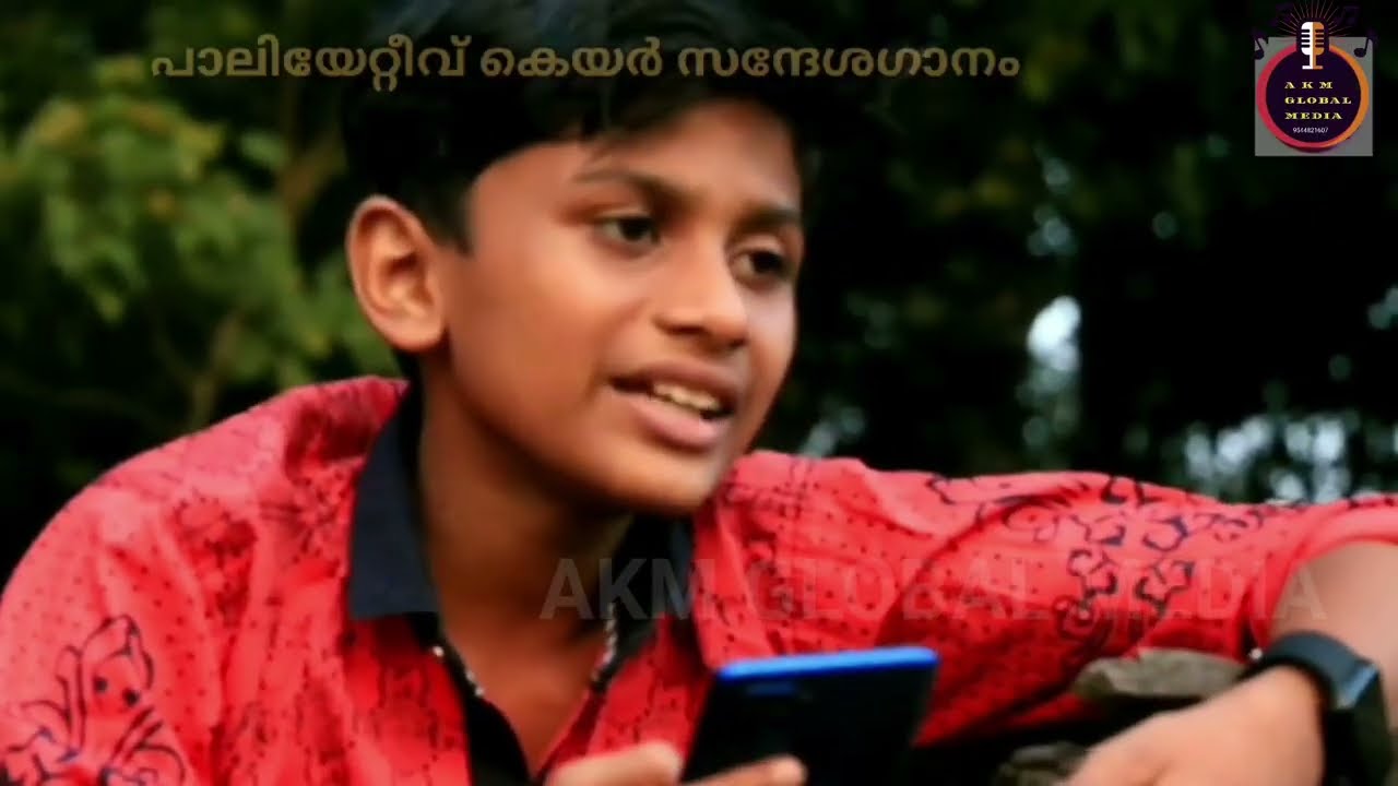 ഇതാണ് ആ വൈറൽ ഗാനം | പാലിയേറ്റീവ് കെയർ സന്ദേശഗാനം | PALLIATIVE SONG | MINHAJ CHUNGATHARA | KAREEM 