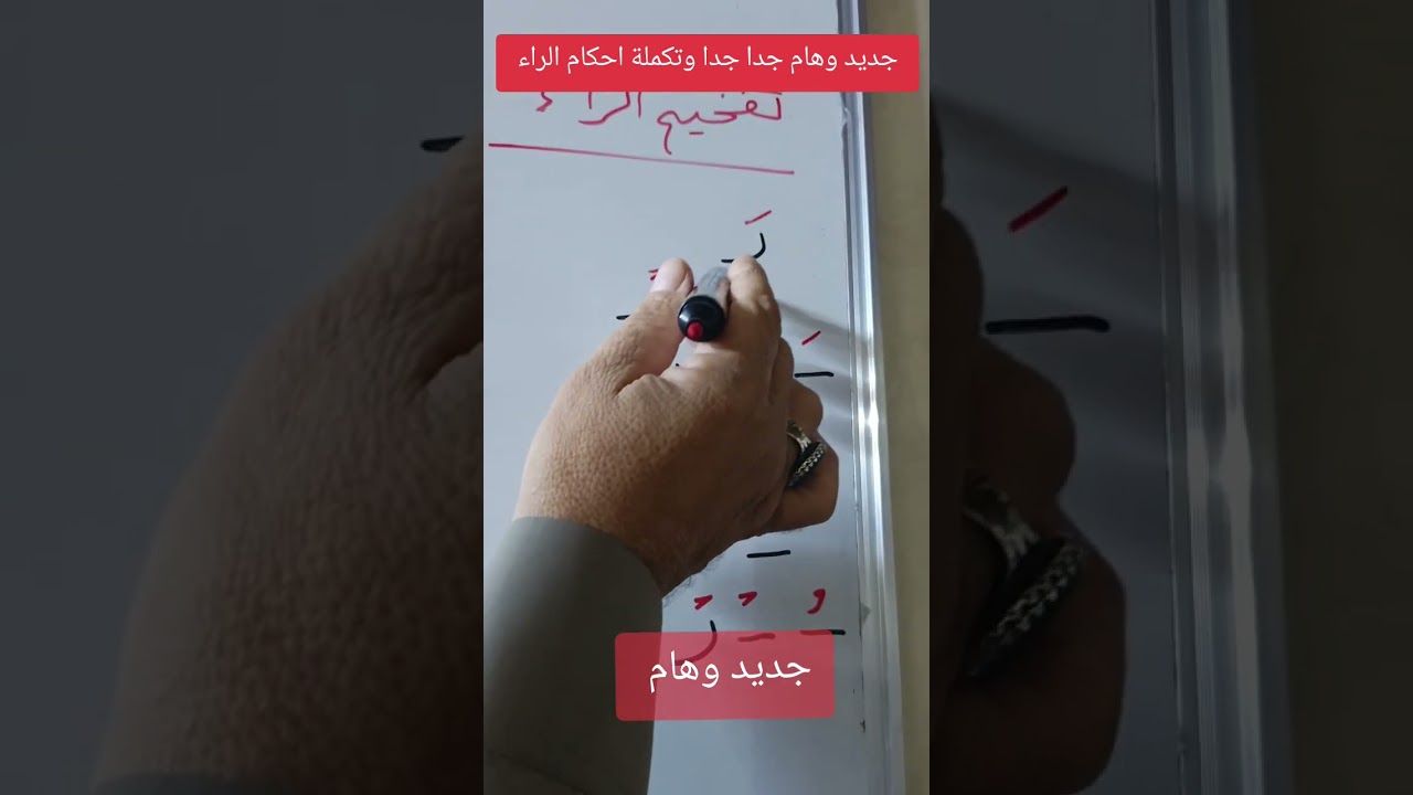 ترقيق وتفخيم الراء