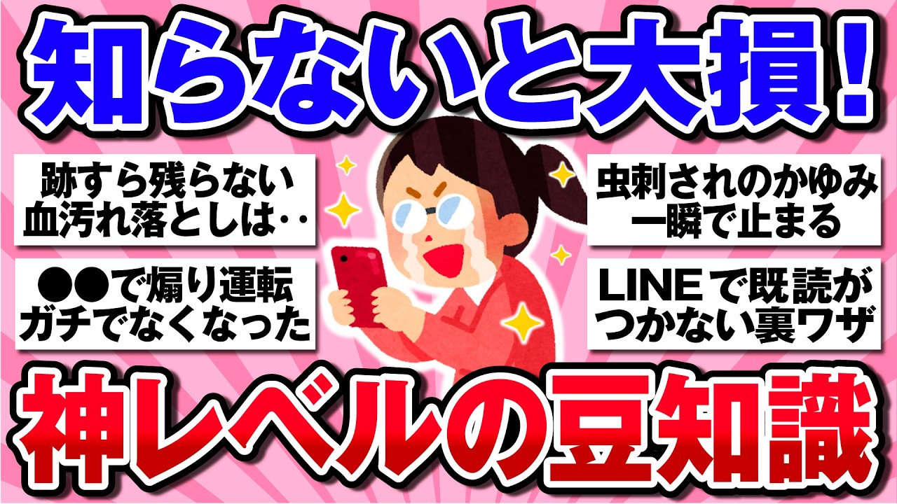 【有益】人生がラクになる裏ワザ集！今すぐ使える便利技・豆知識【ガルちゃん】