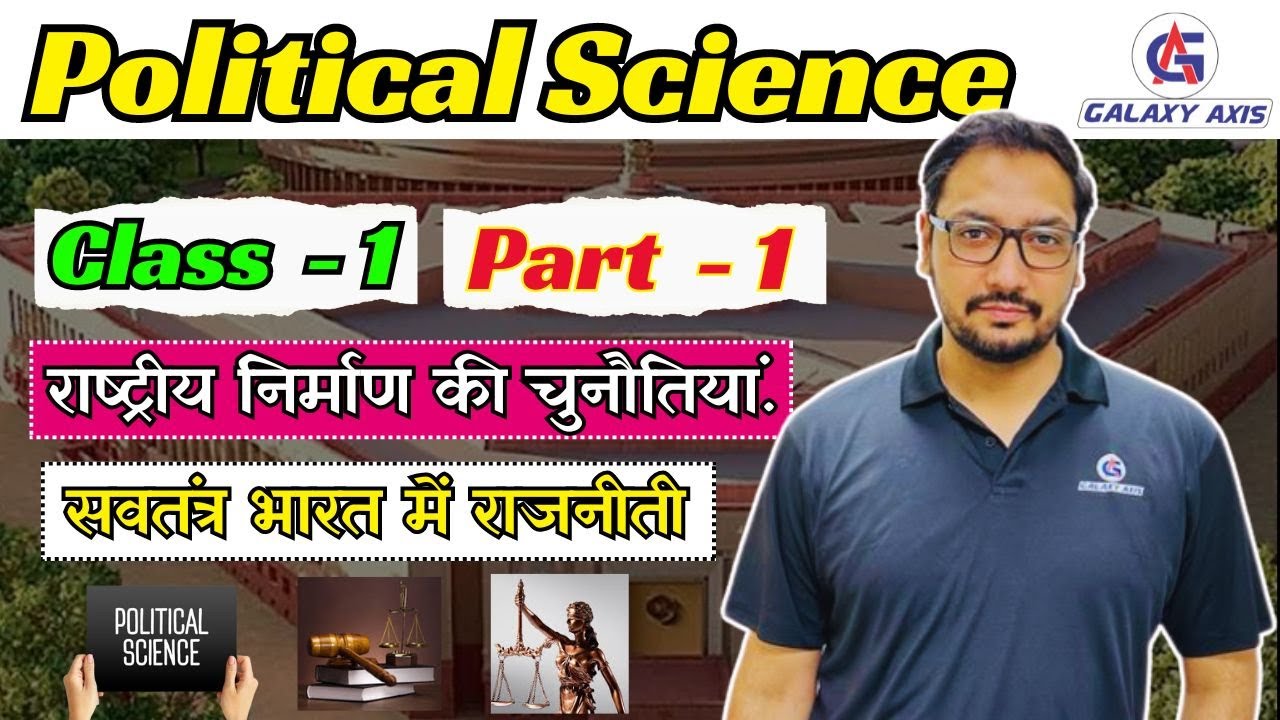 Class 1 Political Science भारतीय राजव्यवस्था | by Ashish Sir |