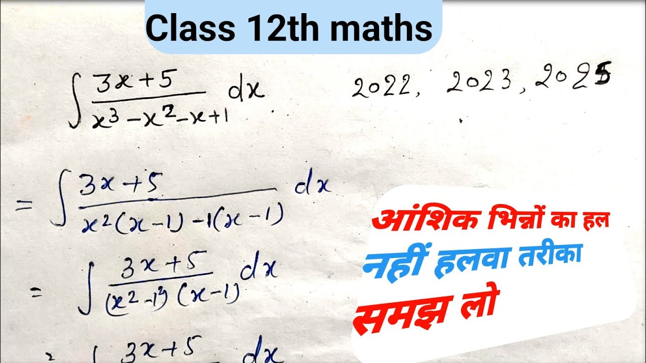 Class 12th maths important questions integration up board