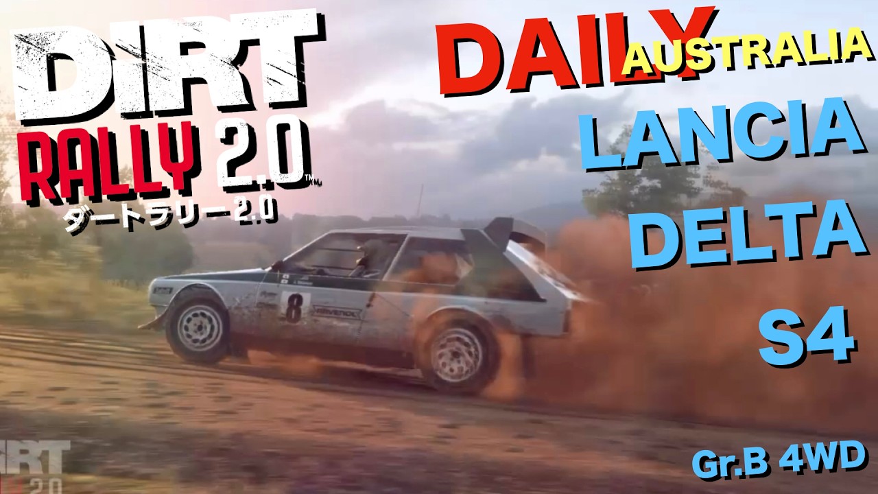 DIRT RALLY 2.0 DAILY AUSTRALIA LANCIA DELTA S4 GROUP B  グループBで、デイリー、race rally racing