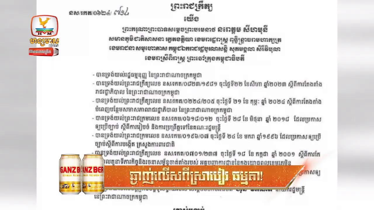 ផ្សាយផ្ទាល់ព័ត៍មានហង្សមាសពេលព្រឹកម៉ោង៦ វគ្គទី៤ (១៧-មីនា-២០២៦)