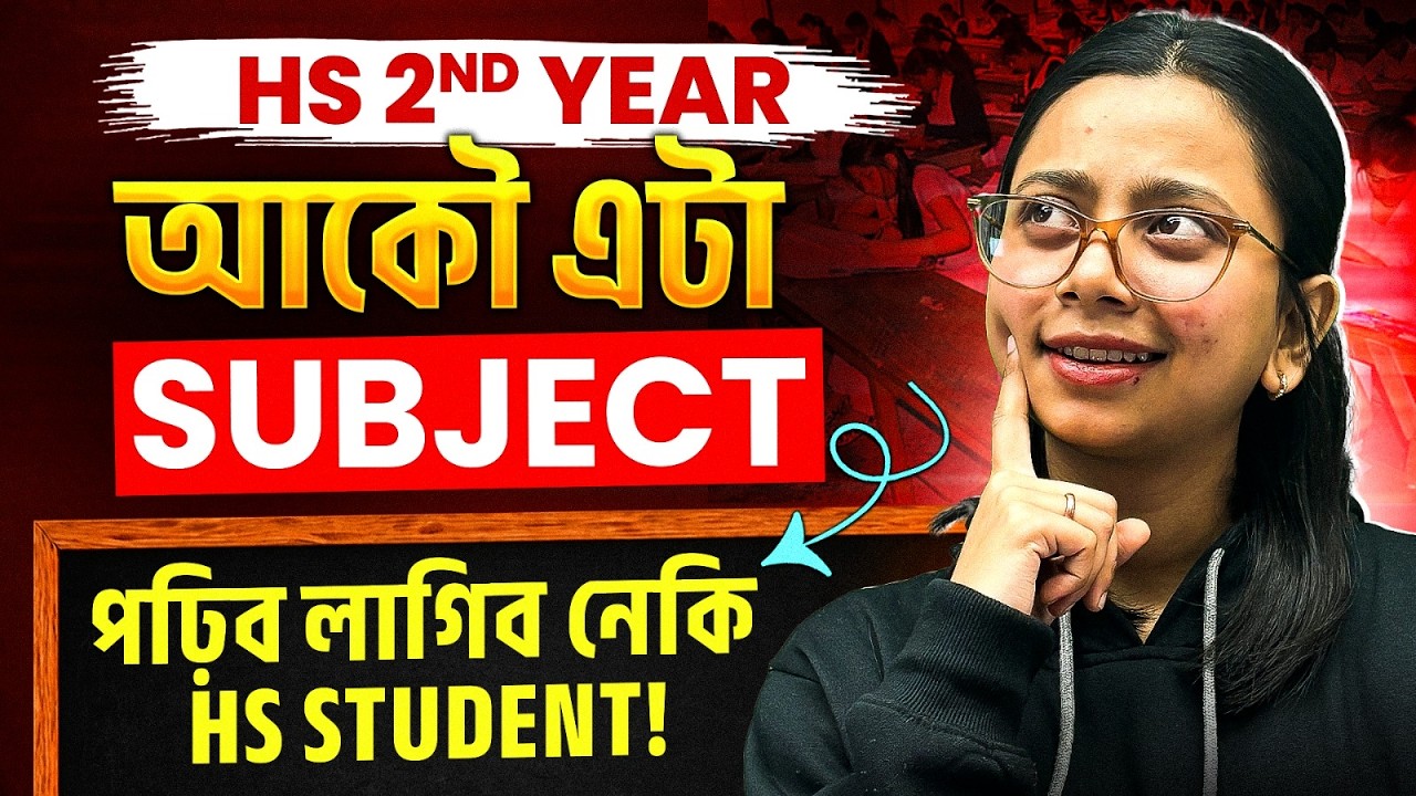 AHSEC HS 2nd Year New Subject Update 🚀| Assam Board 🔥