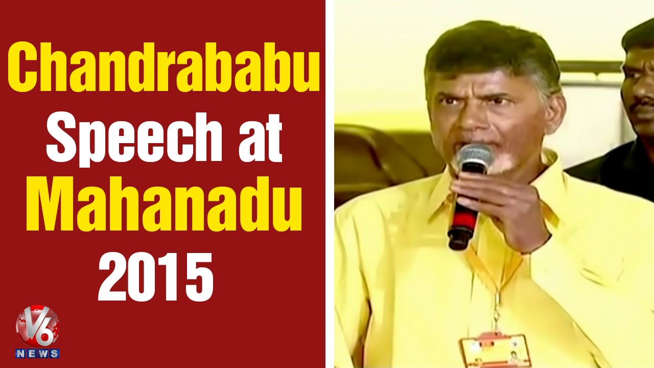 Mahanadu 2015 | AP CM Chandrababu Naidu Speech at Mahanadu in Hyderabad (28-05-2015)