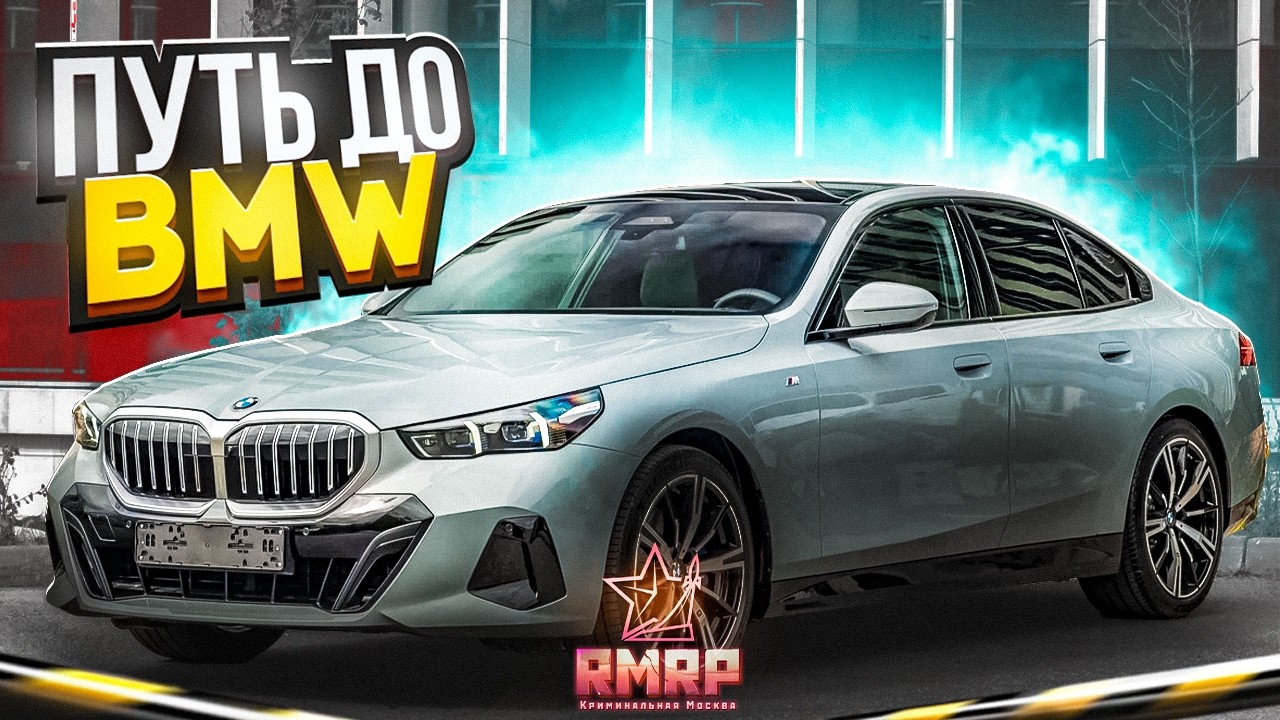 ПУТЬ до BMW на GTA 5 RP часть 65 (RMRP)