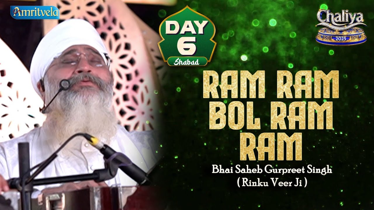 Ram Ram Bol Ram Ram Shabad Day 6 HD Chaliya 2025 - Amritvela Trust