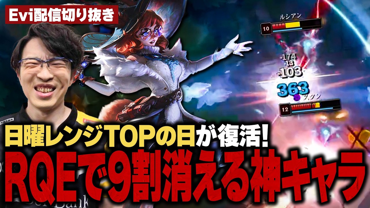 【オーロラ vs サイオン】日曜レンジTOPの日が復活！RQEを押すと９割消える神キャラでバックラインを崩壊させるえび【SHG Evi】