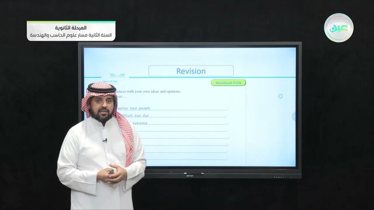 U4: Vocabulary Building - اللغة الإنجليزية 2 - مسار علوم الحاسب والهندسة - السنة الثانية