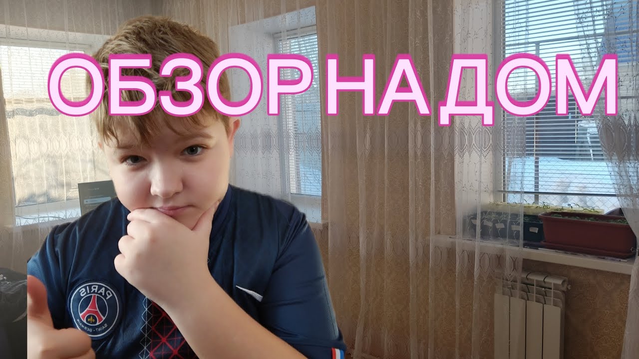 Обзор на дом в котором я снимаю