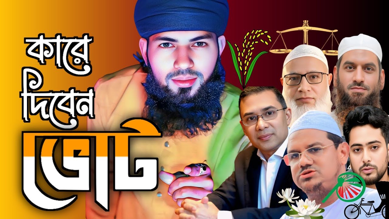 নির্বাচন নিয়ে এই সময়ের সেরা সংগীত || Abu Aiyub Ansari New Song _ BPSTV