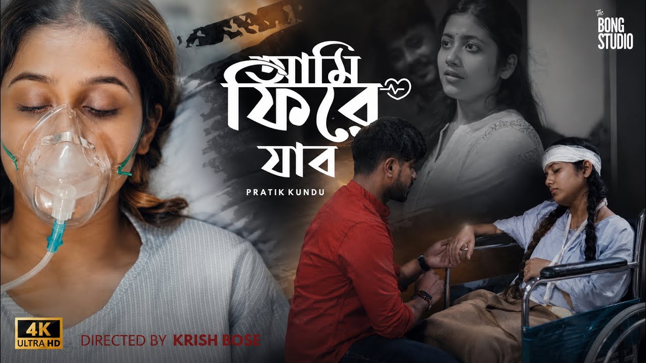 Ami Phire Jabo ► Official Music Video | Sayanta, Ratnapriya, Misti | Pratik Kundu | Krish Bose