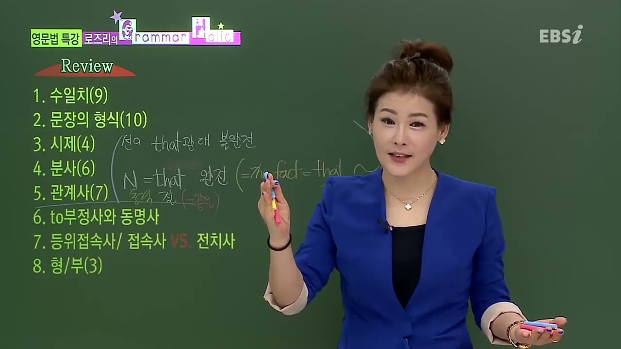 2015 로즈리의 Grammar Holic그래머홀릭 25강 교재 4-3 다기능 구조의 이해 (형용사와 부사의 차이2)