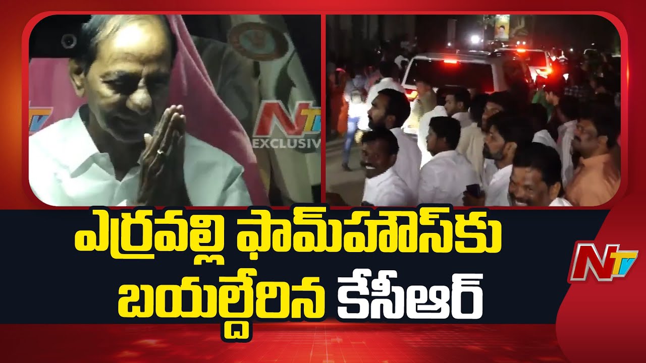 KCR : నందీనగర్ నుంచి ఫామ్ హౌస్ కు బయల్దేరిన కేసీఆర్ | Erravalli Farmhouse | NTV Telugu