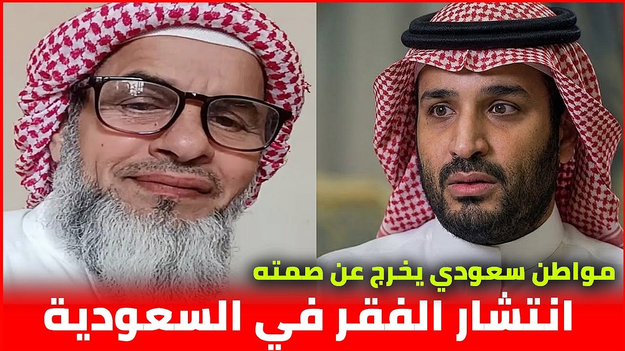 هل المواطن السعودي يعيش بأمان في عهد محمد بن سلمان || غازي الاحمدي