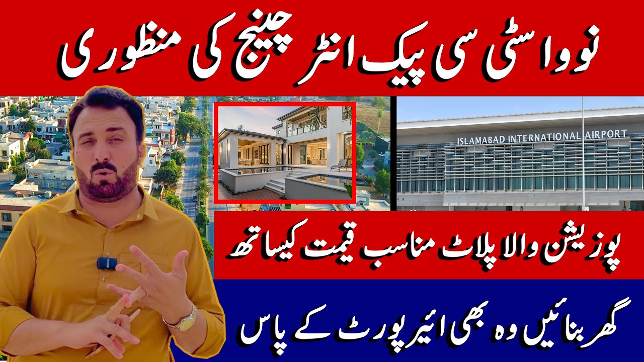 Nova City CPEC Interchange Approved ||position Plot Reasonable Price ||Build House Near Airport