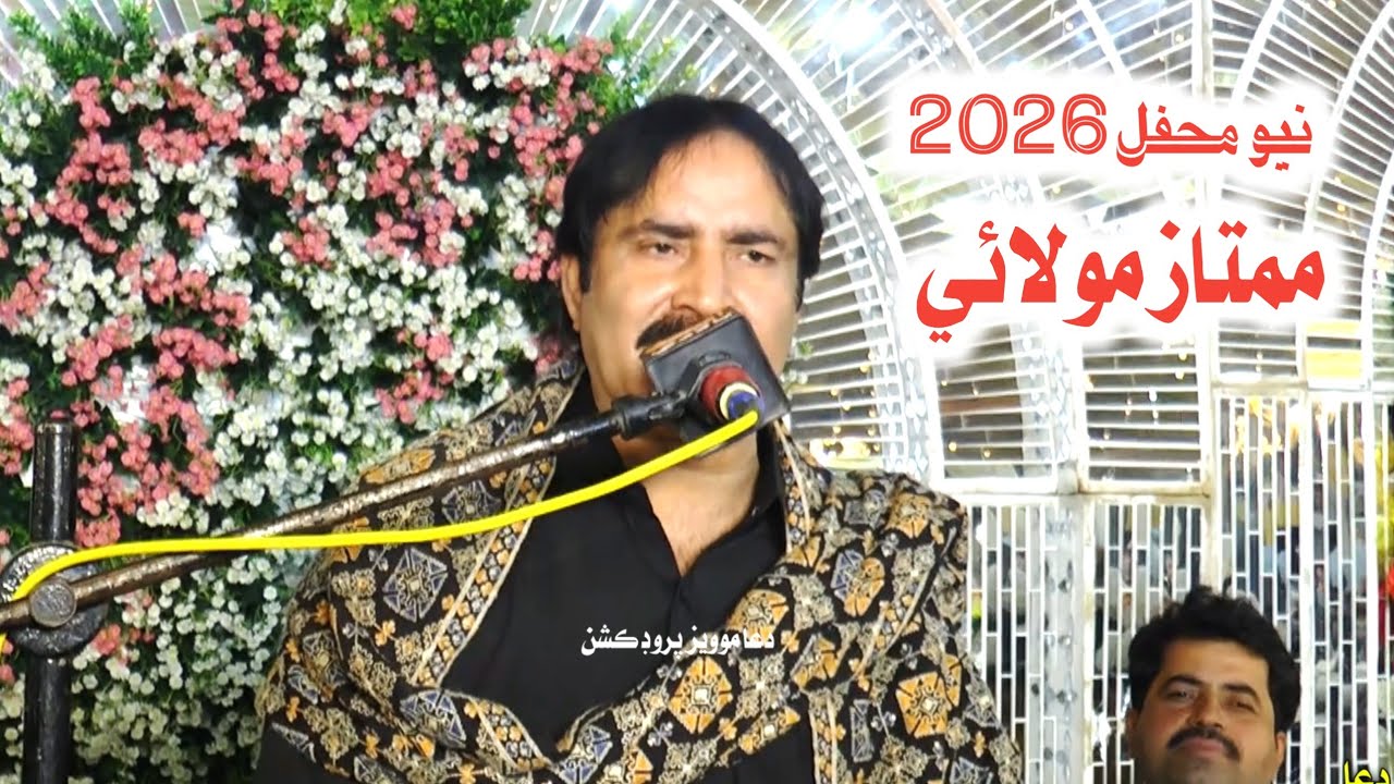 Tede Naa De Tasbe Mamtaz Molai New Mahfel 2026