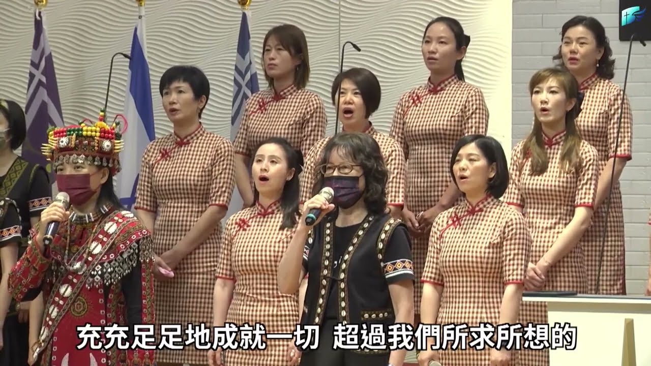 台南聖教會 2022/ 0320主日第二堂  /頌榮曲 - 奇妙真神