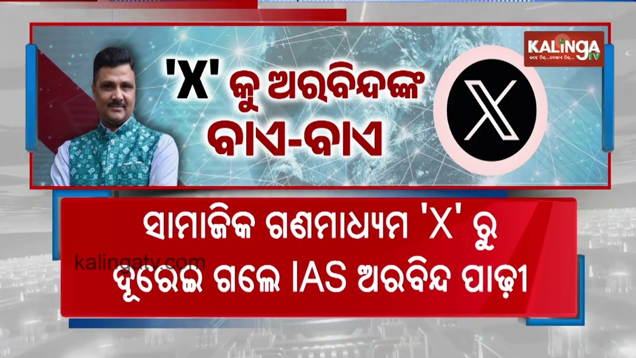 IAS Arabinda Padhee temporarily quits X platform | Kalinga TV